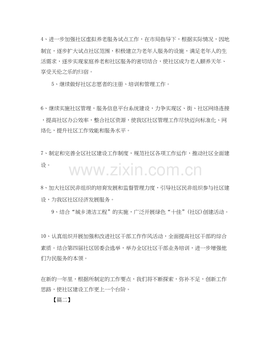社区工作人员工作计划怎么写三篇.docx_第2页