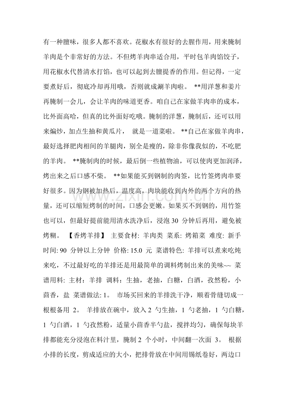 烤箱自制烤羊排.doc_第2页