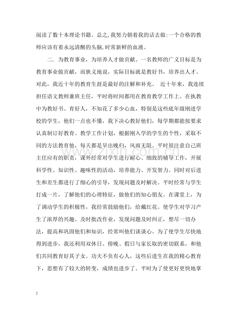 语文教师自我评价2.docx_第2页