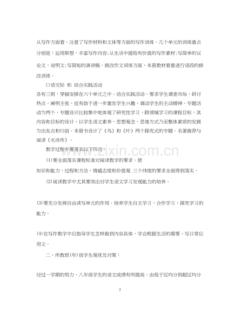 八年级语文下册工作计划.docx_第2页