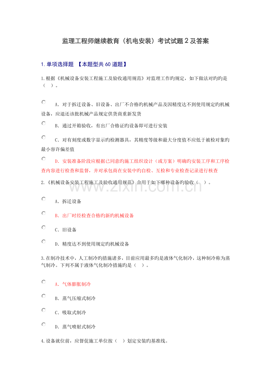 2022年监理工程师继续教育机电安装考试试题及答案.doc_第1页