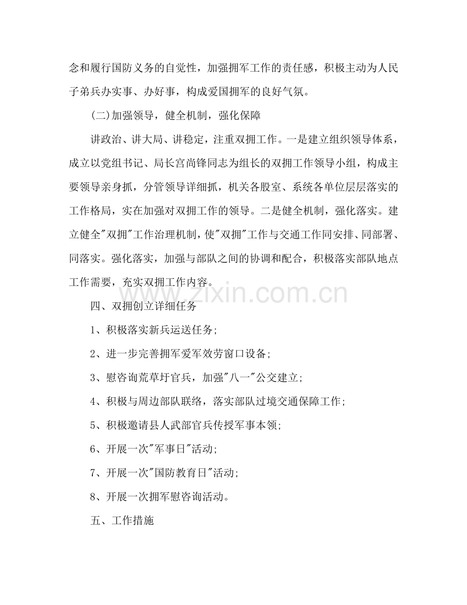 交通局2024年双拥工作参考计划范文.doc_第2页