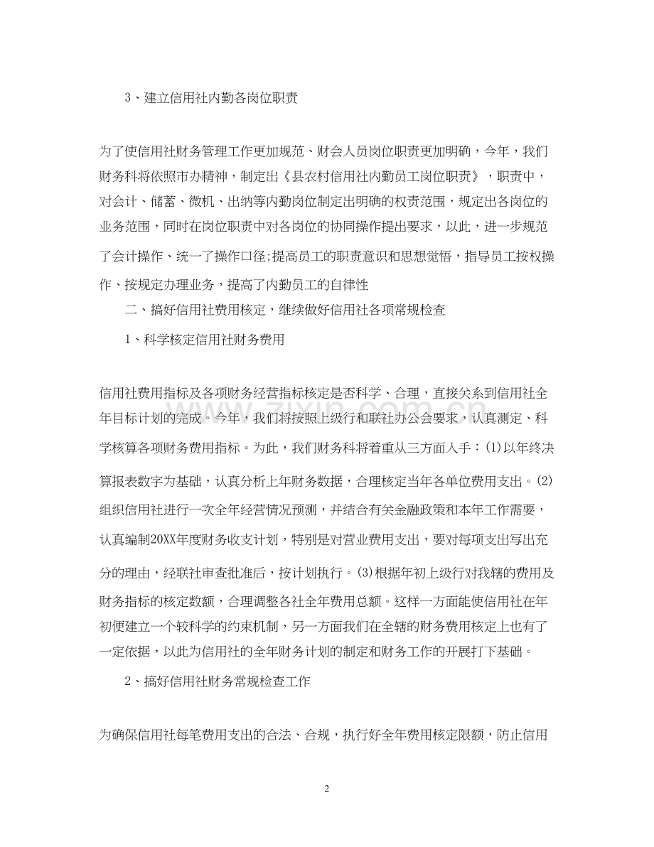 会计个人工作计划范文大全2.docx_第2页