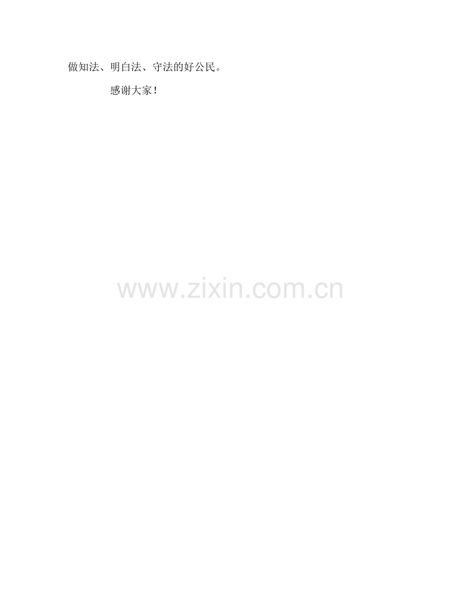 把握基本的人生要求参考发言稿.doc_第2页
