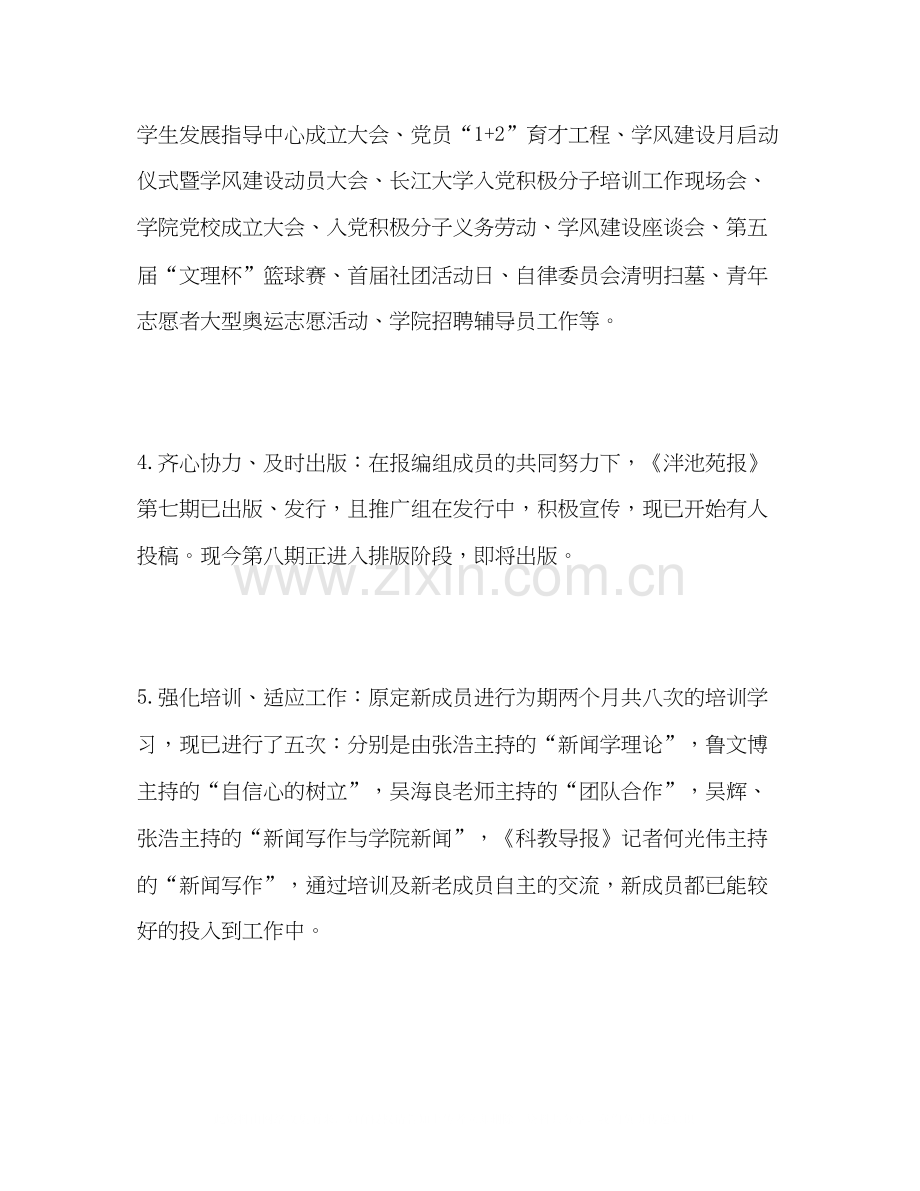 大学生记者团年上半年工作总结及下半年工作计划.docx_第2页