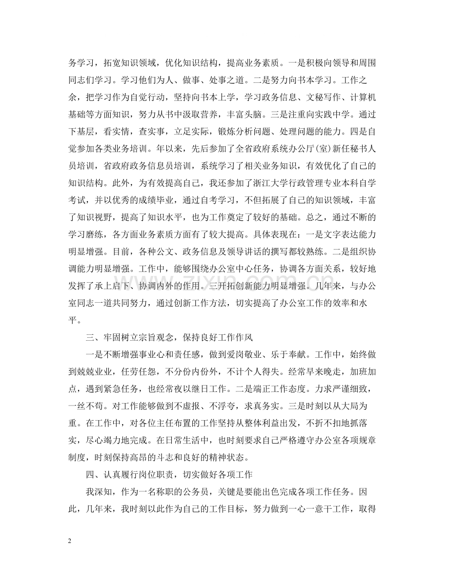机关人事年终工作总结范文2.docx_第2页