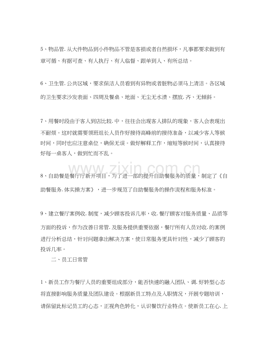 酒店前台个人工作计划范本.docx_第2页