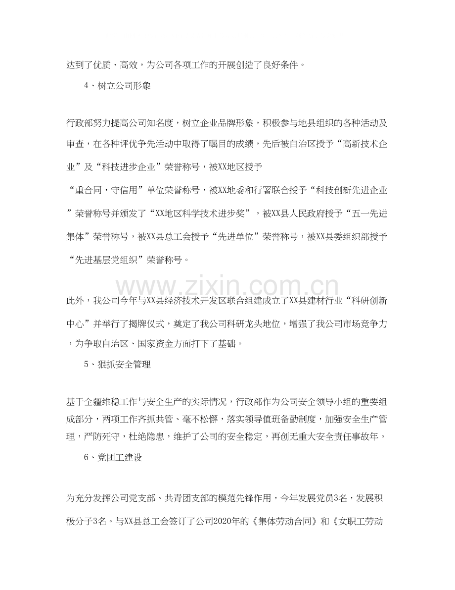 行政年终工作总结与计划.docx_第2页