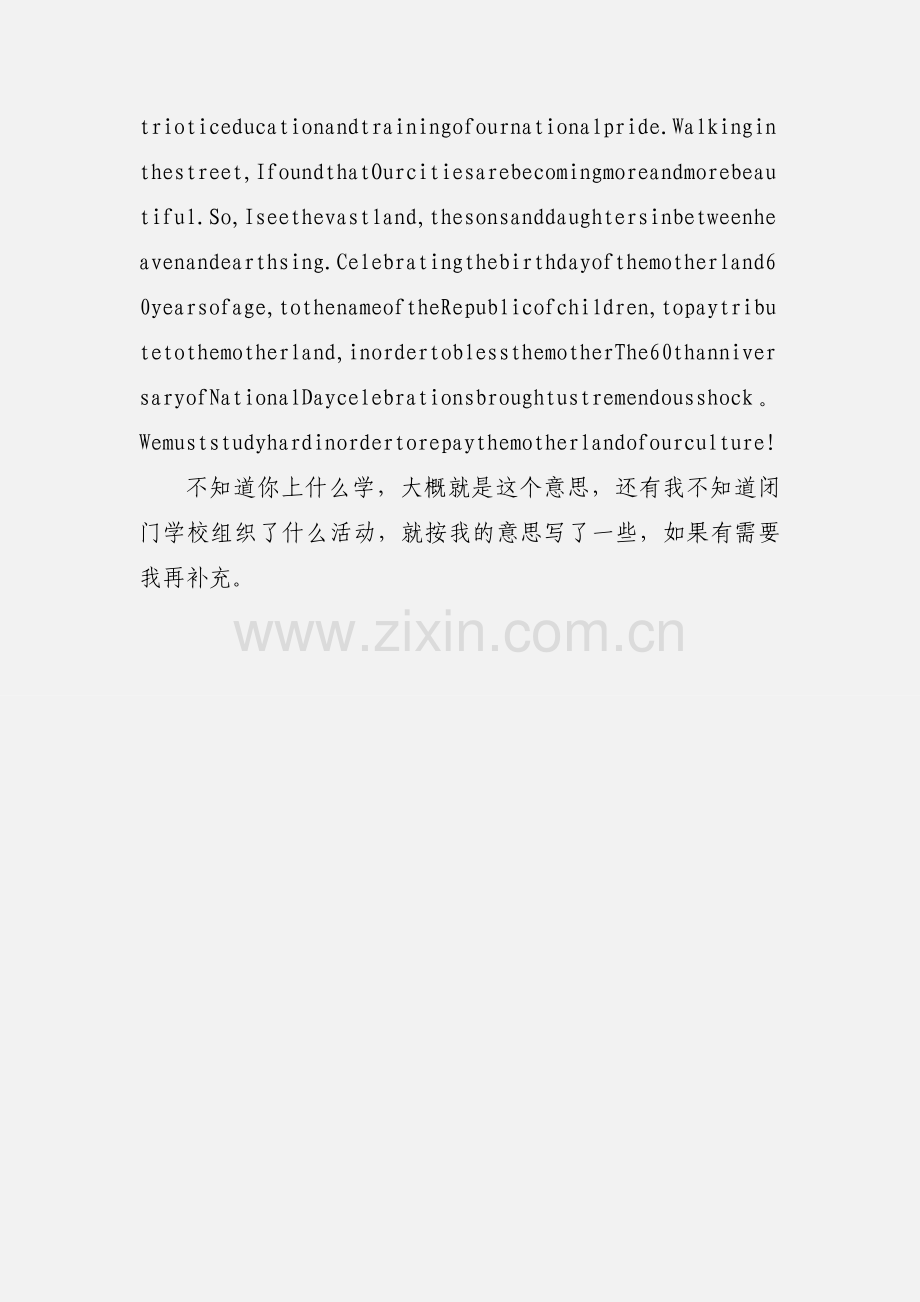国庆假期作文.docx_第2页