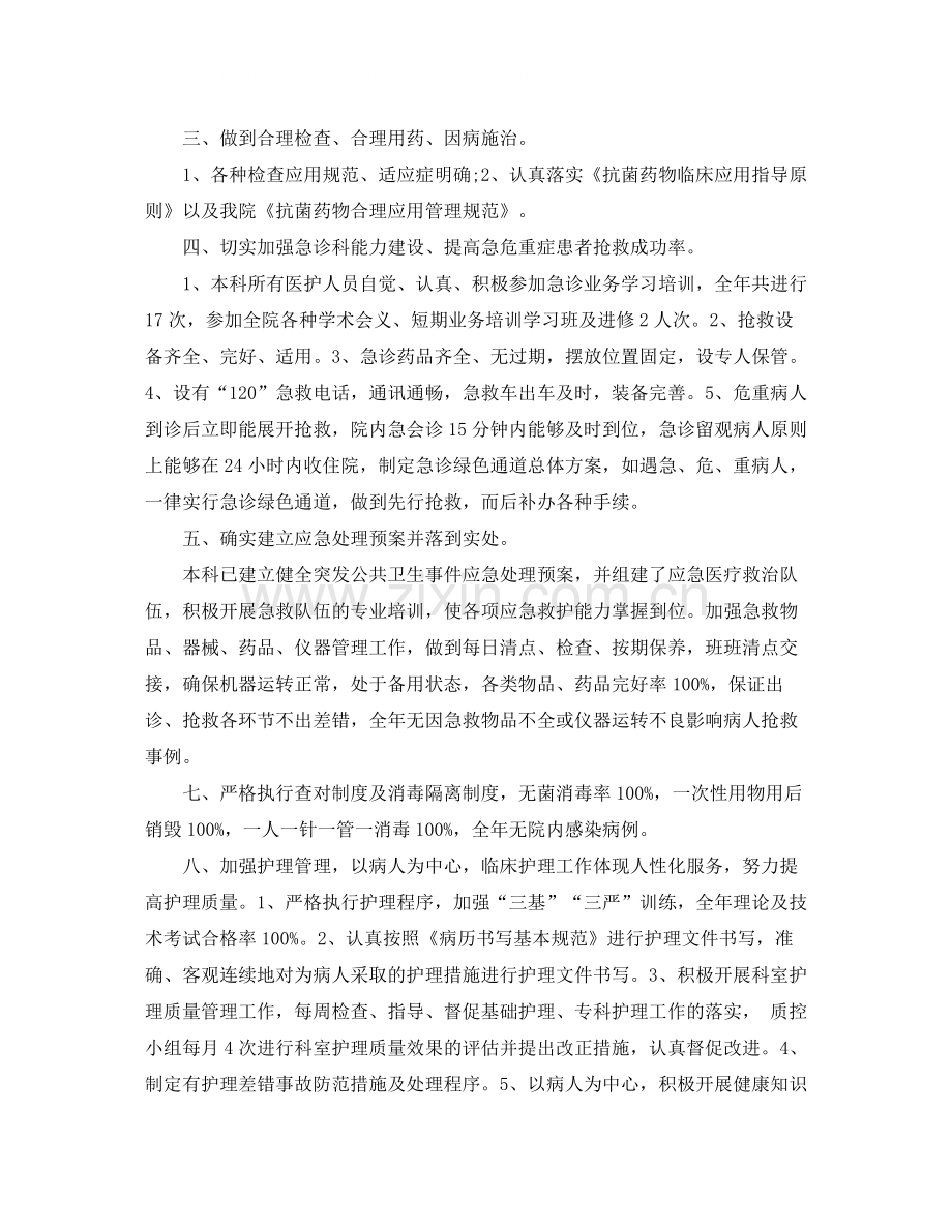 急诊护士个人年终总结.docx_第2页