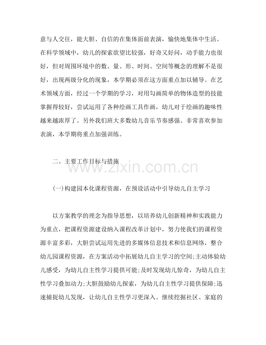 2020年2月—年7月下学期幼儿园班务工作计划.docx_第2页