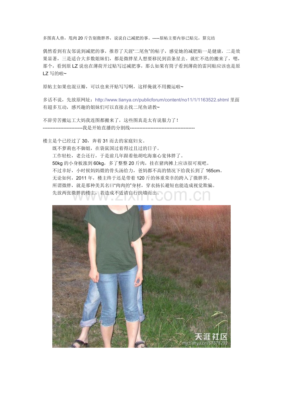 甩肉20斤告别微胖界,说说自己减肥.doc_第1页