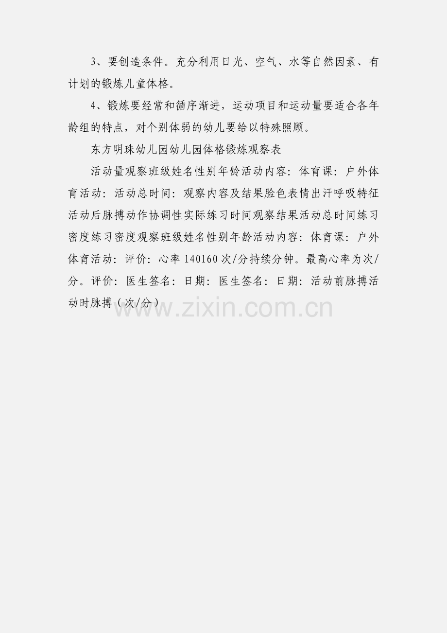 体格锻炼观察.docx_第2页