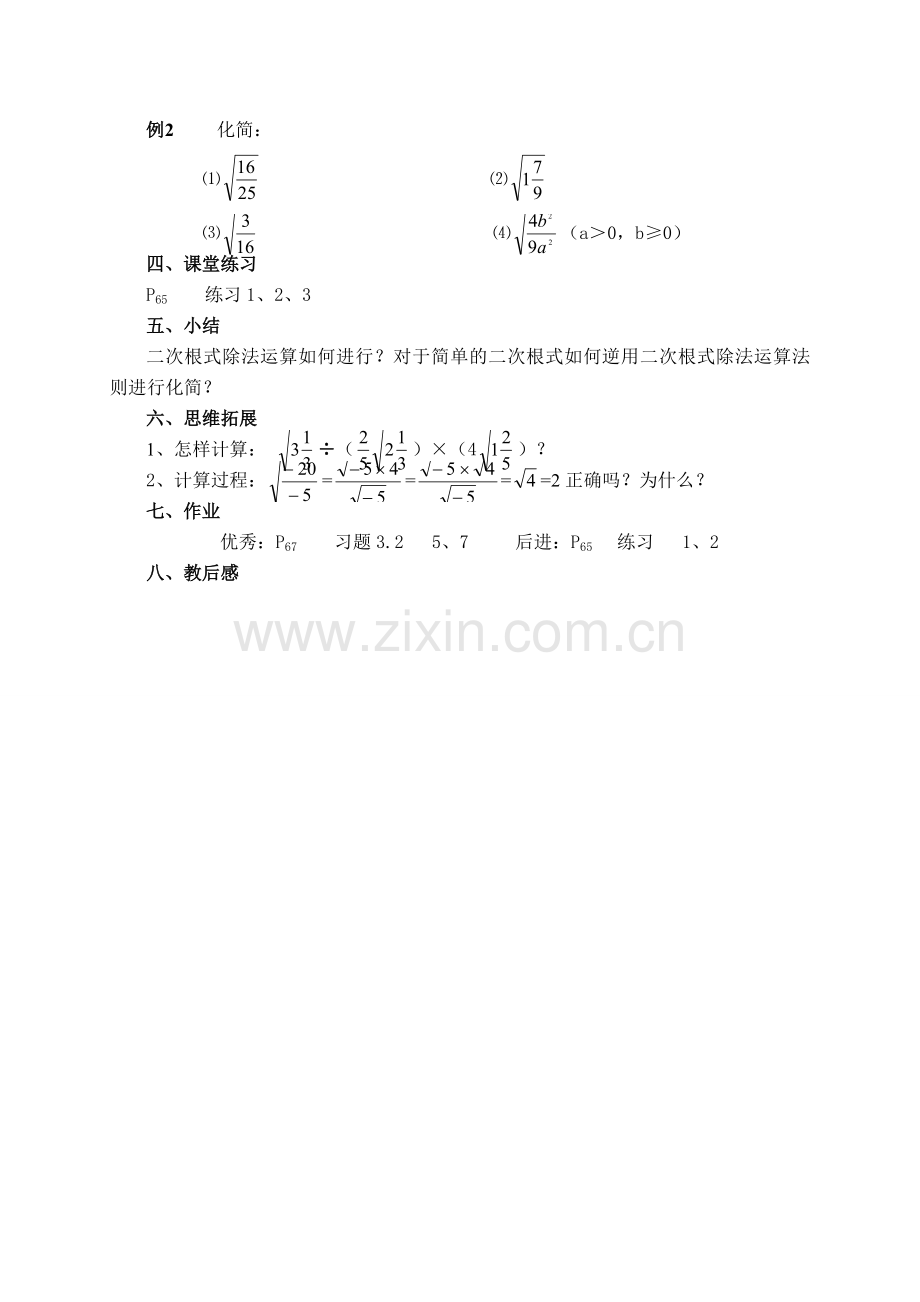 九年级数学3.2二次根式（3）苏科版.doc_第2页