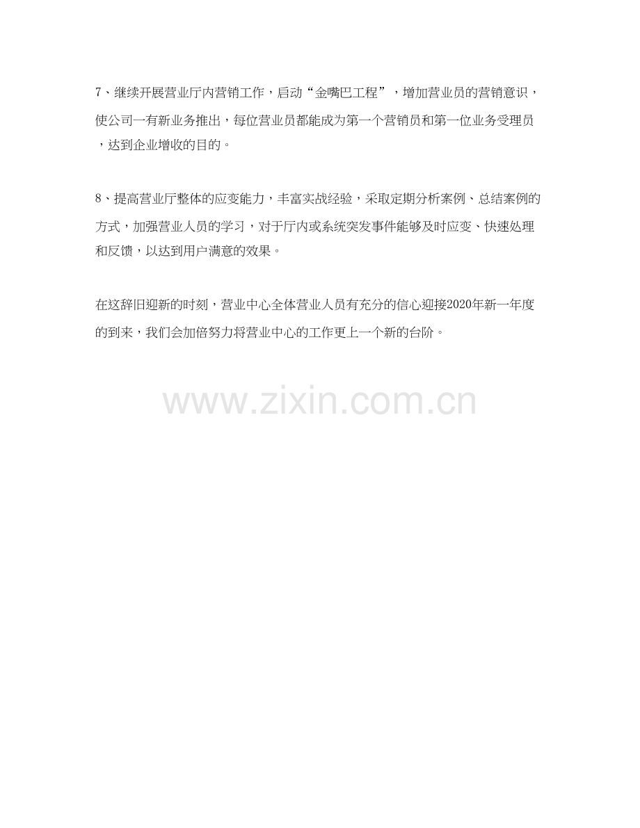 联通营业员工作计划例文.docx_第2页