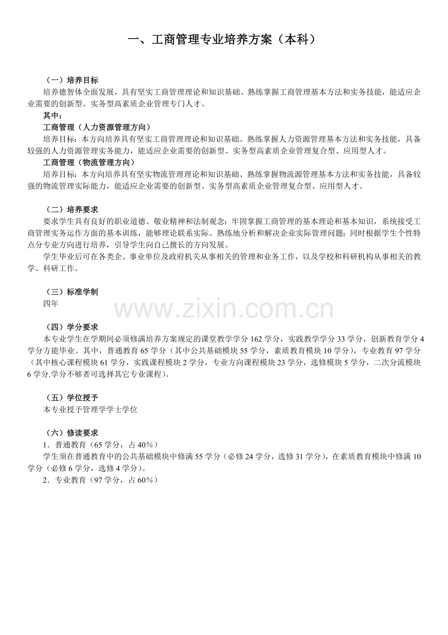 四川师范大学文理学院管理系.doc_第2页
