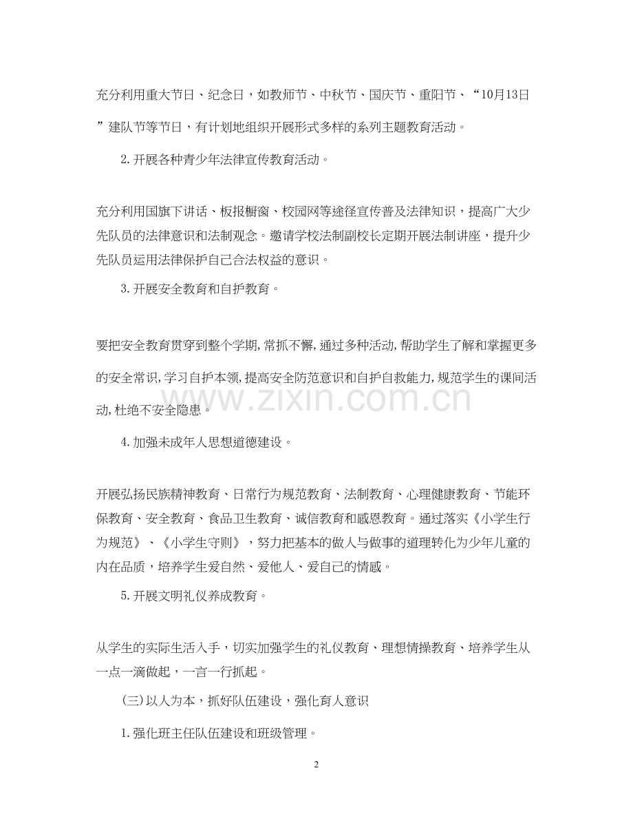 少先队工作计划3.docx_第2页