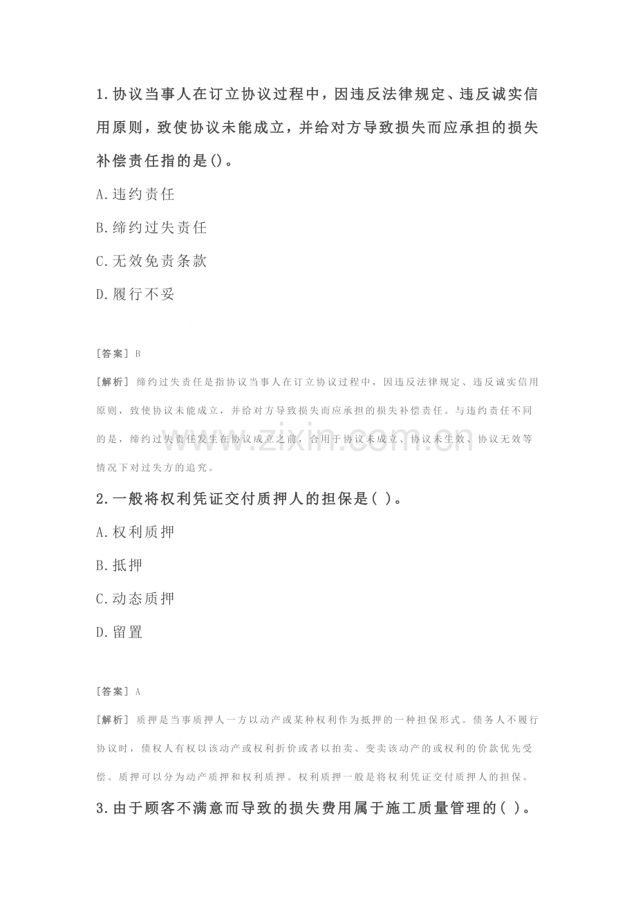 2023年招标师项目管理与采购模拟题十含答案与解析.doc_第1页