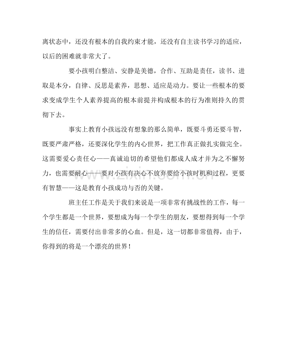 班主任工作范文初当小学班主任有感.doc_第2页