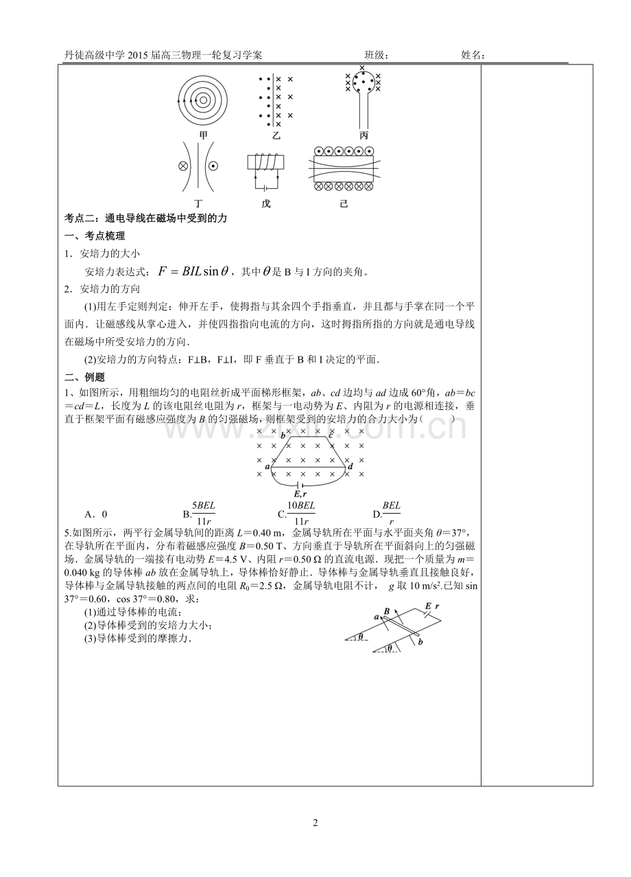 第八章第1课时学案.doc_第2页