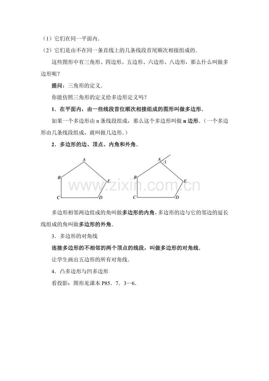 七年级数学7.3.1多边形 教案人教版.doc_第2页