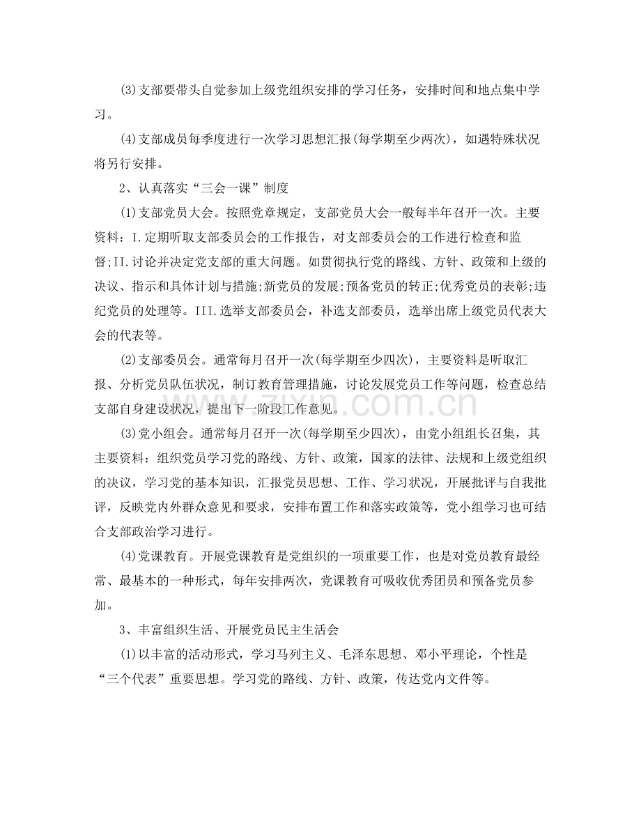 学生党支部工作计划【四篇】 .docx_第2页