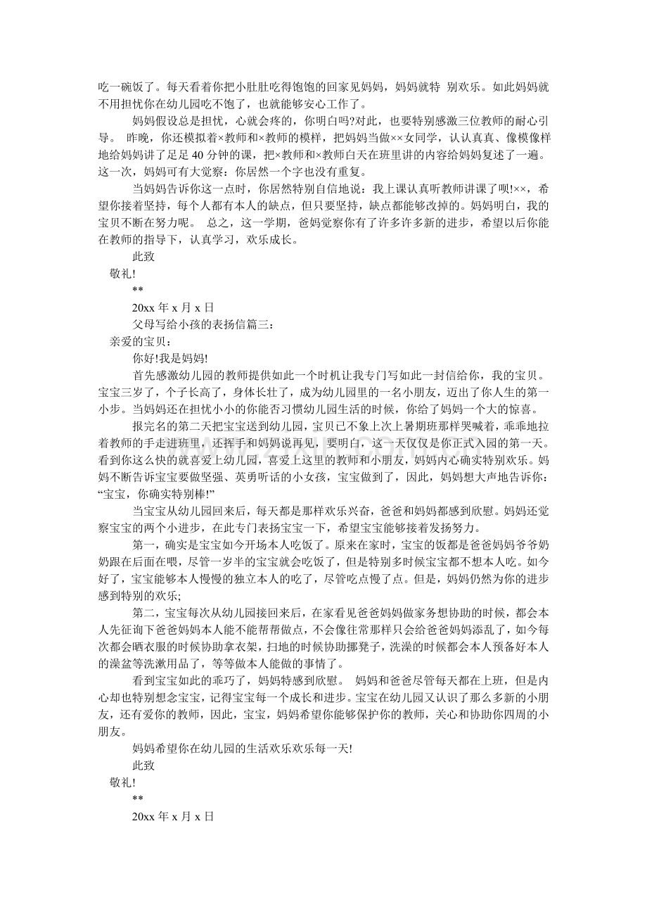 父母褒奖孩子的表扬信.doc_第2页