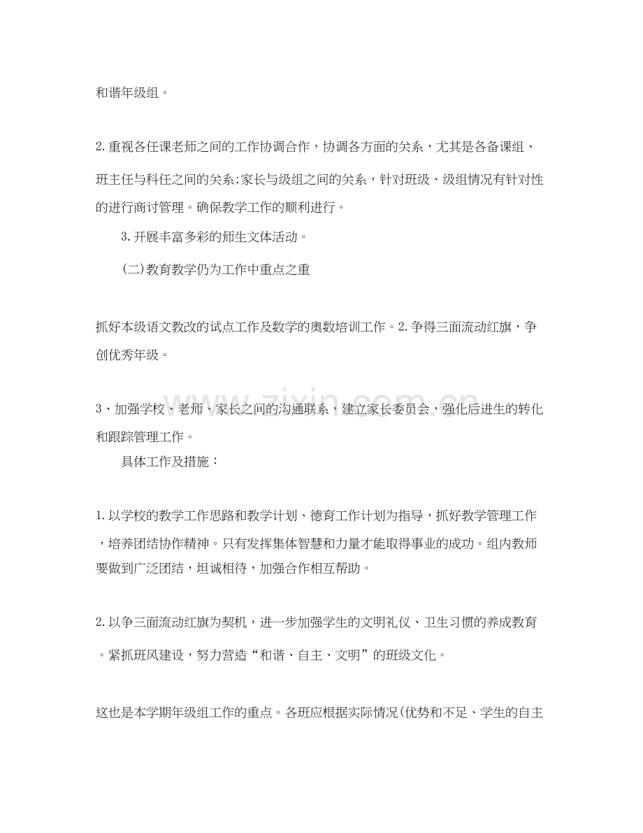 小学五年级组学校工作计划范文.docx_第2页