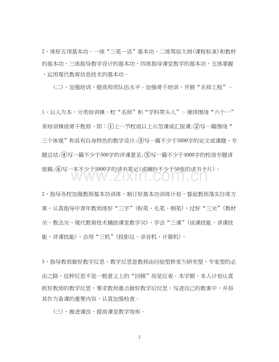 老师工作计划例文.docx_第2页