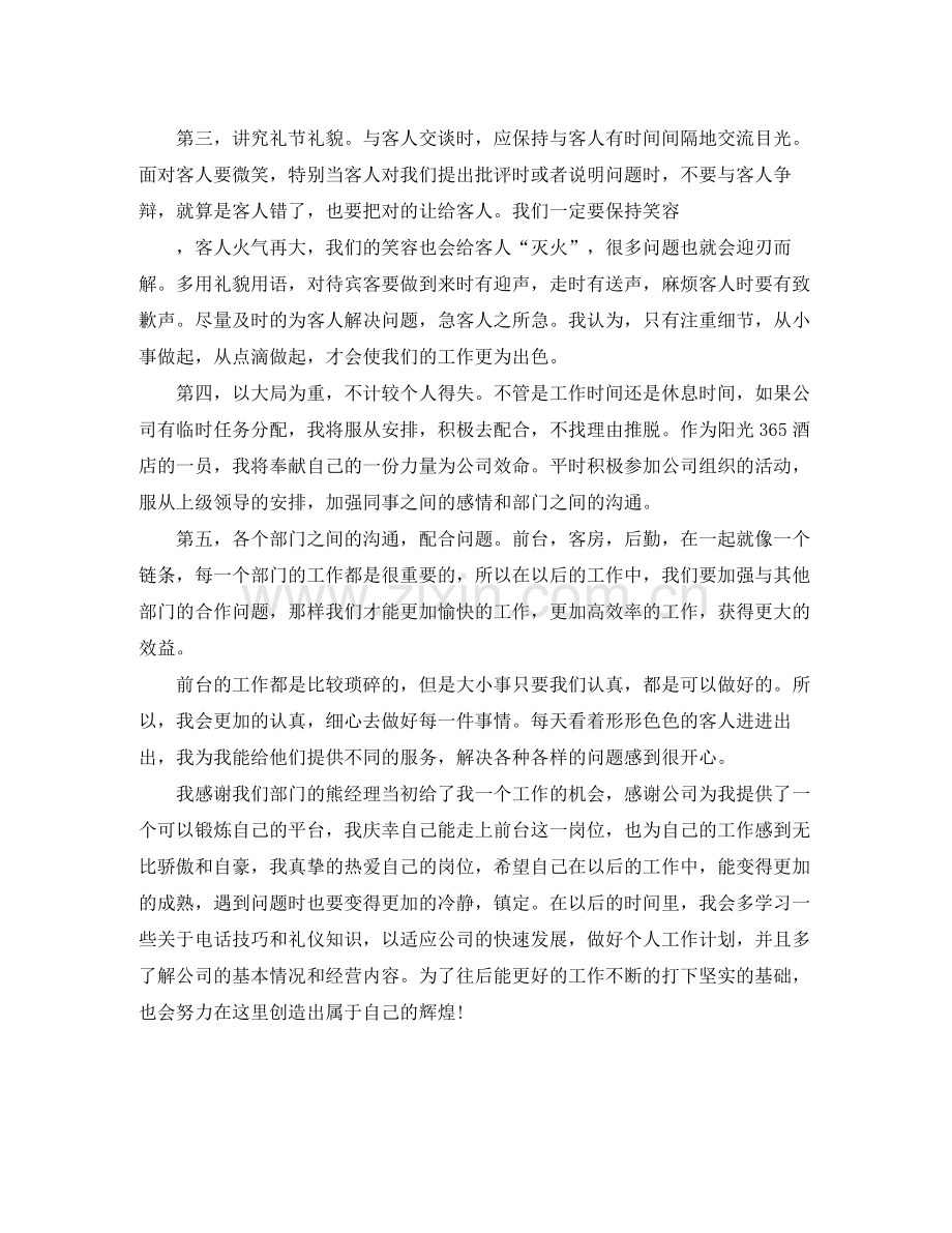 酒店前台接待个人年终工作总结.docx_第2页