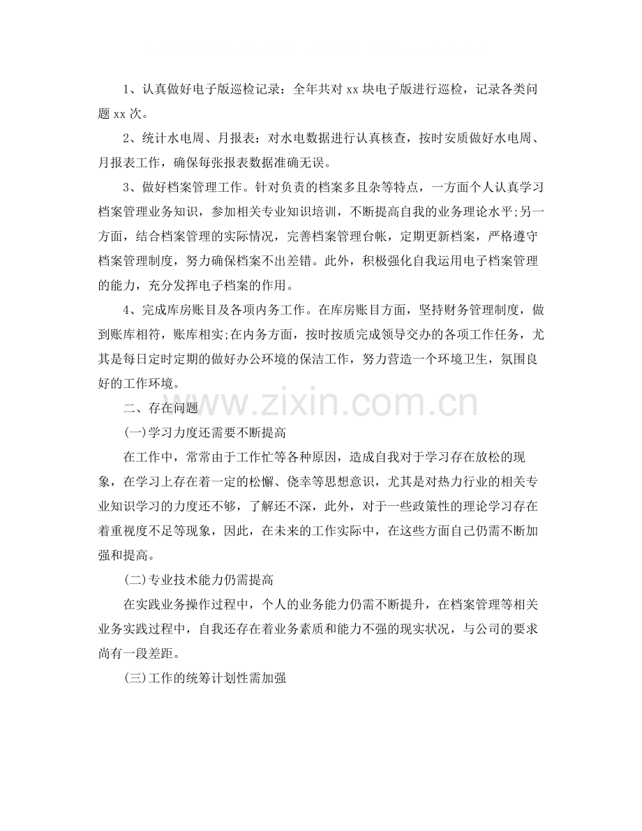 公司员工个人年终工作总结2.docx_第2页