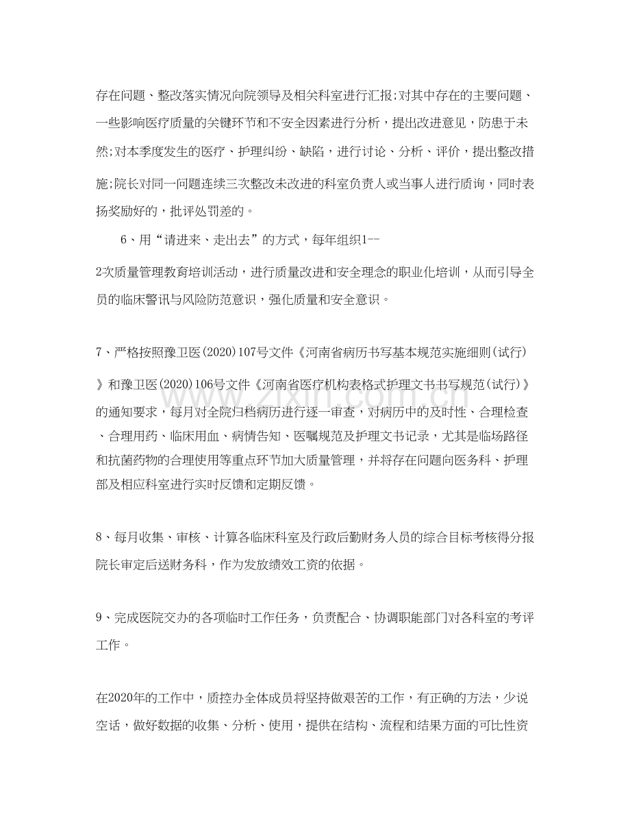 医院质控科工作计划书.docx_第2页