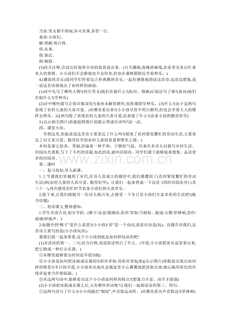 小学语文五年级下册教案-2024年部编版.doc_第2页