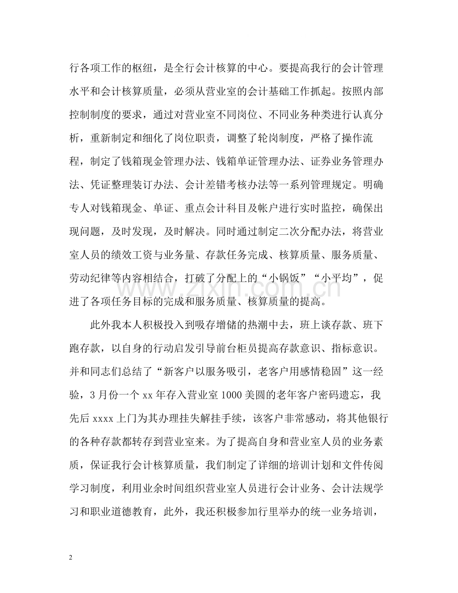 银行营业员个人年终工作总结格式.docx_第2页