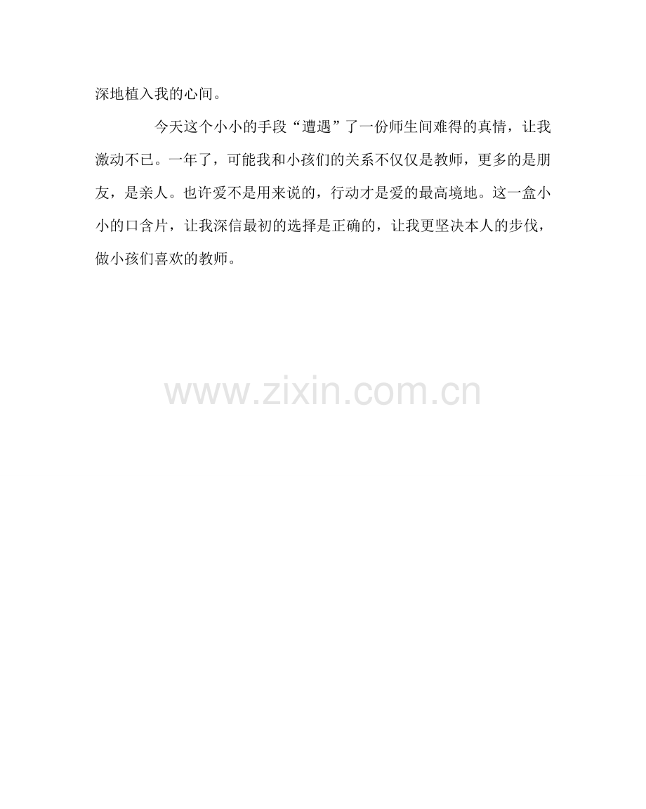 班主任工作范文教育叙事：一包口含片.doc_第2页