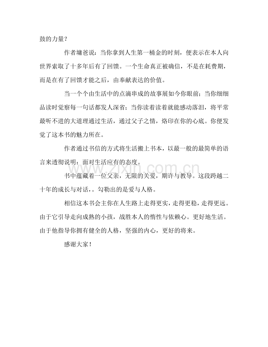 高中——面对生活应有的态度参考发言稿.doc_第2页