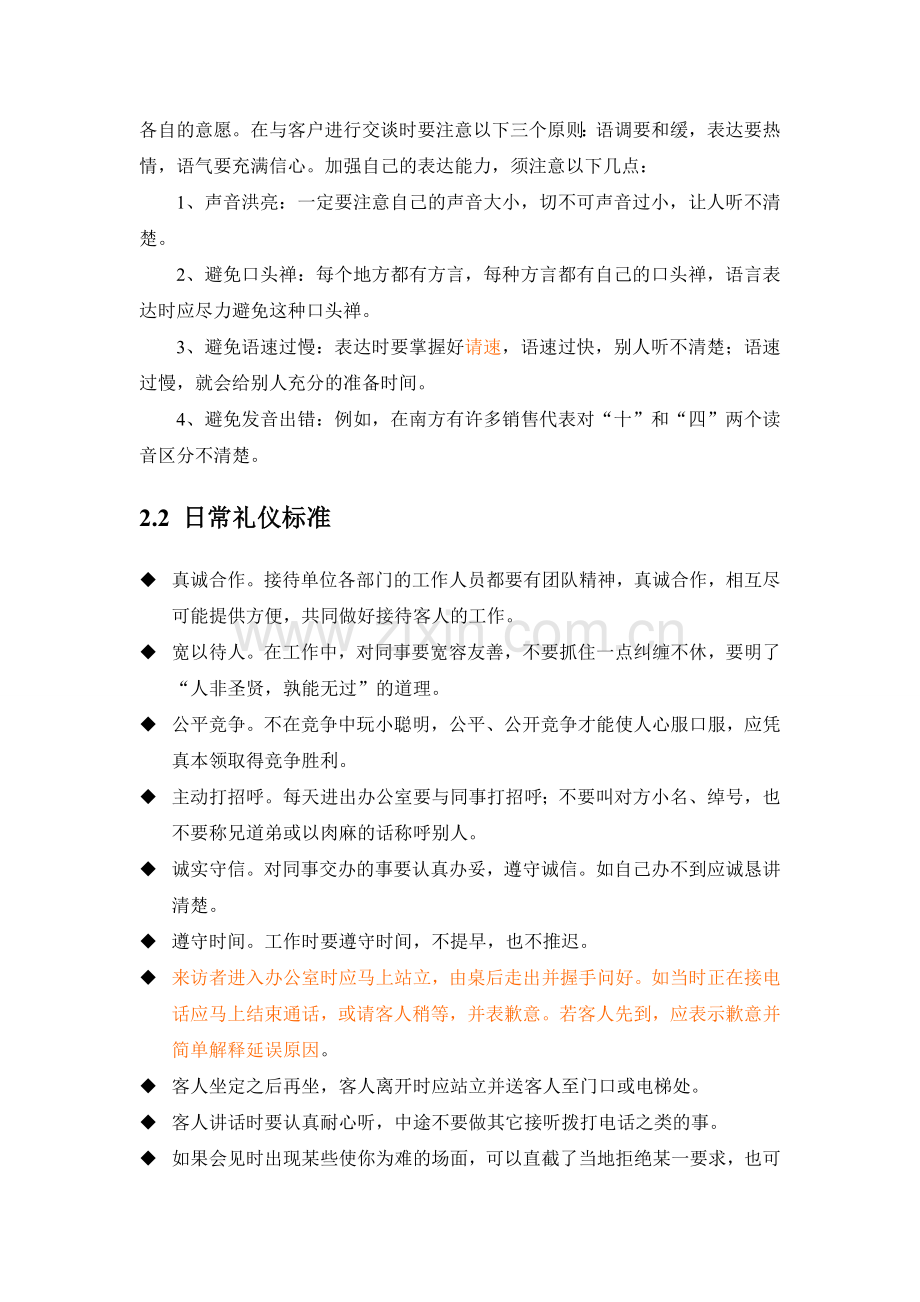 日常工作标准.doc_第2页