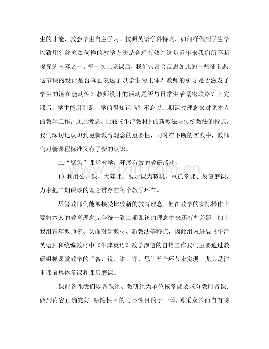 2024年英语教师工作参考总结.doc_第2页
