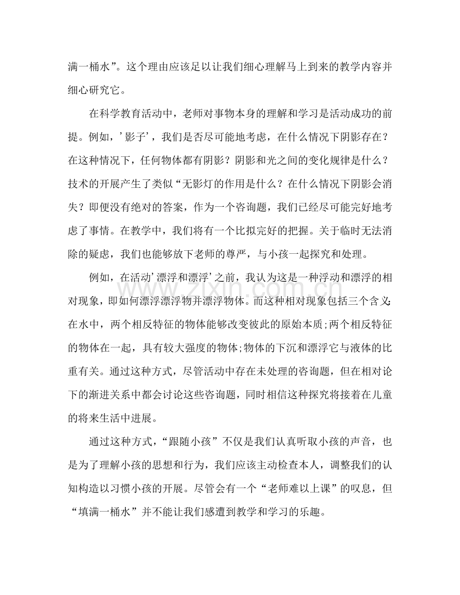 幼儿教育随笔：一桶水随想(通用).doc_第2页