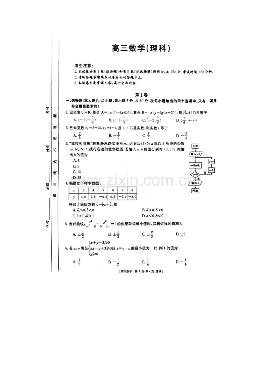 吉林省白山市2016届高三第三次模拟考试数学(理)试题-(2).doc_第1页
