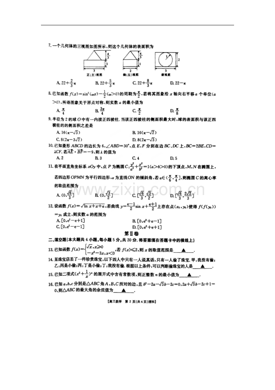 吉林省白山市2016届高三第三次模拟考试数学(理)试题-(2).doc_第2页