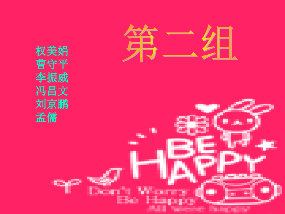 第二组案例.ppt_第1页