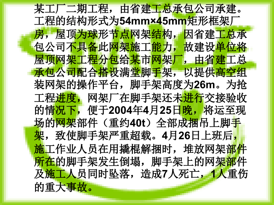 第二组案例.ppt_第2页