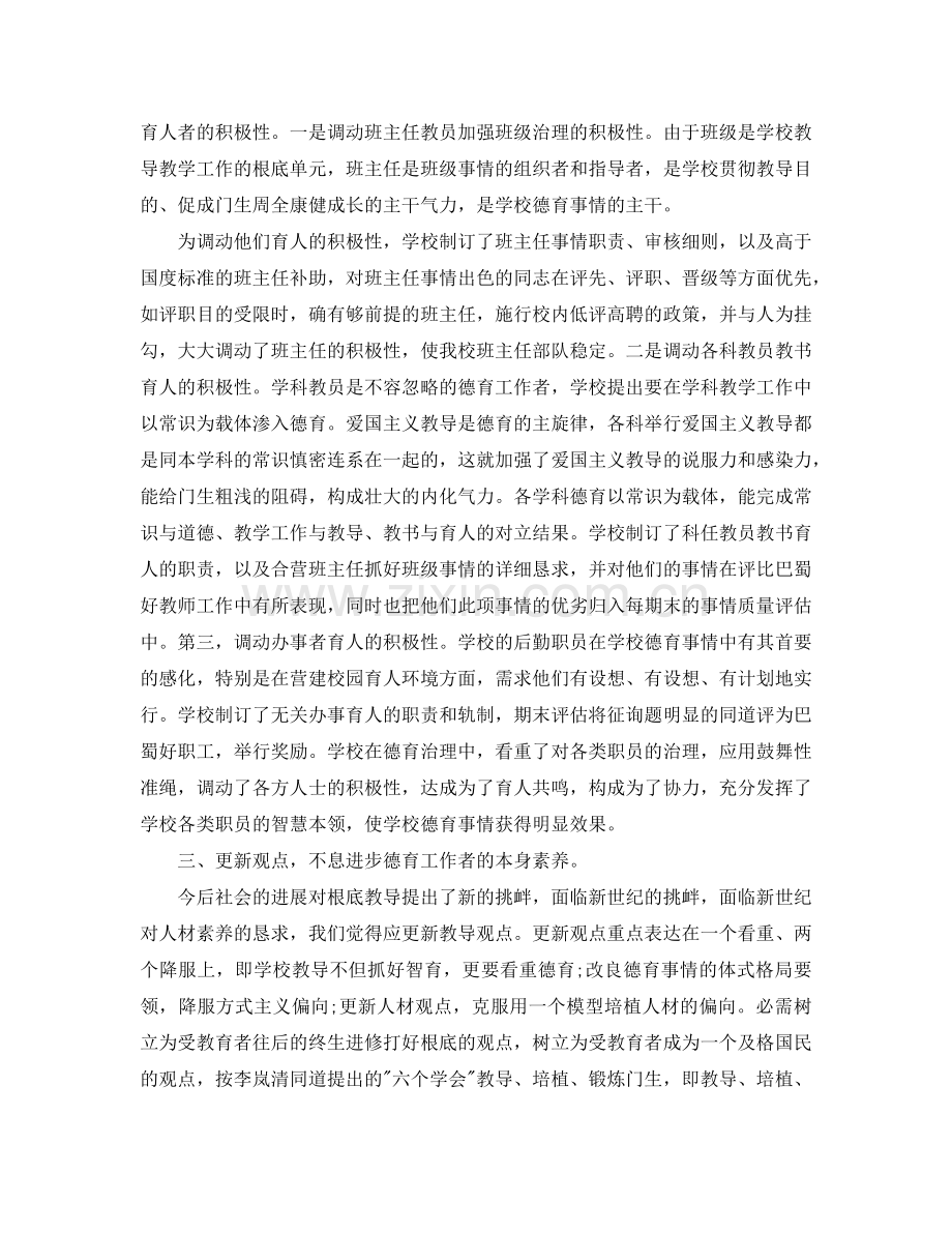 2024年班主任德育工作参考总结4篇.doc_第2页