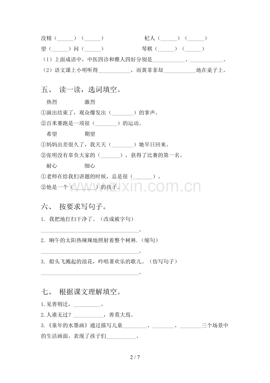 部编版三年级语文下册期末考试题加答案.doc_第2页