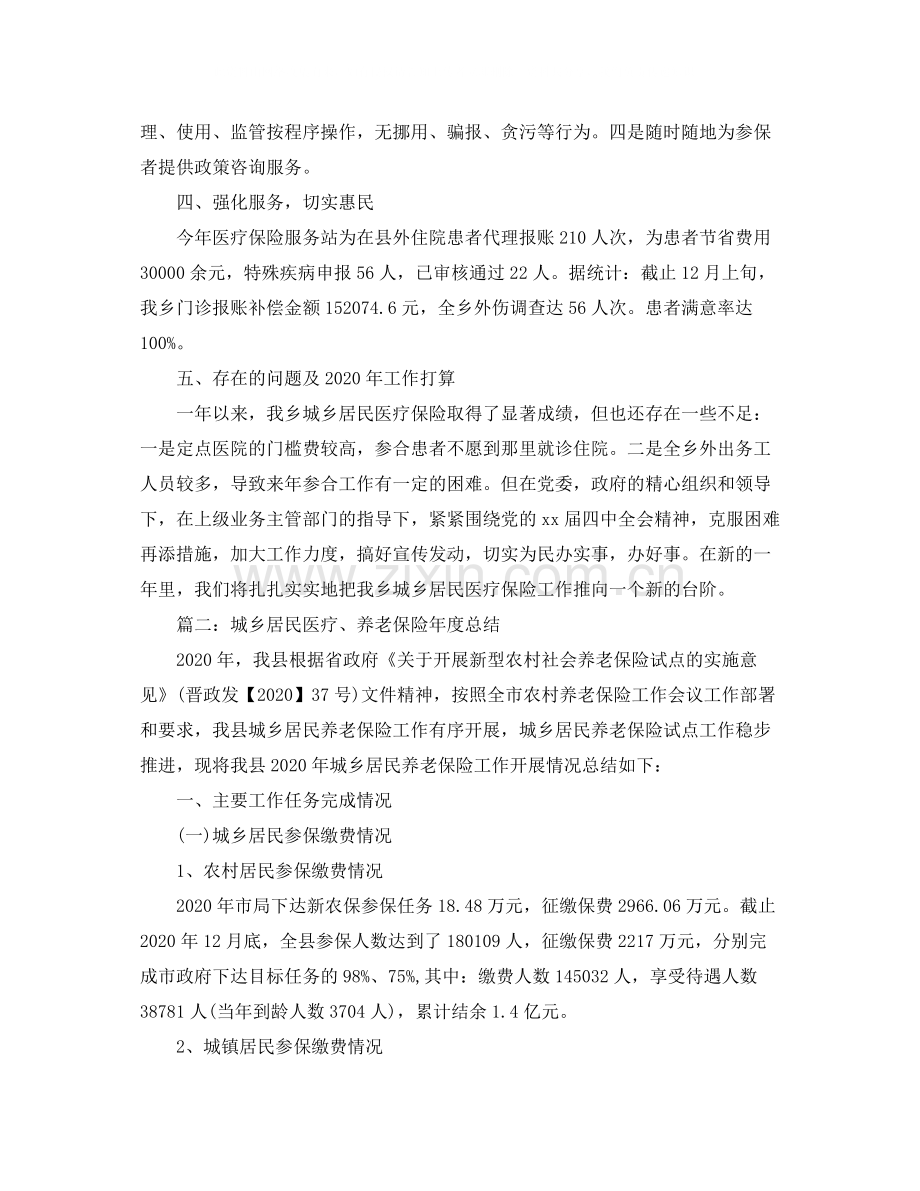 城乡居民医疗养老保险年度总结.docx_第2页