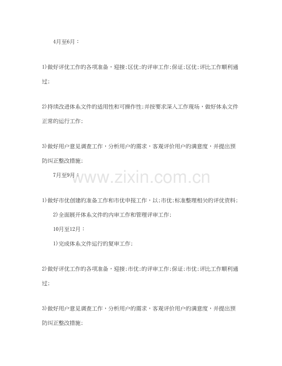 物业品质部年度计划.docx_第2页