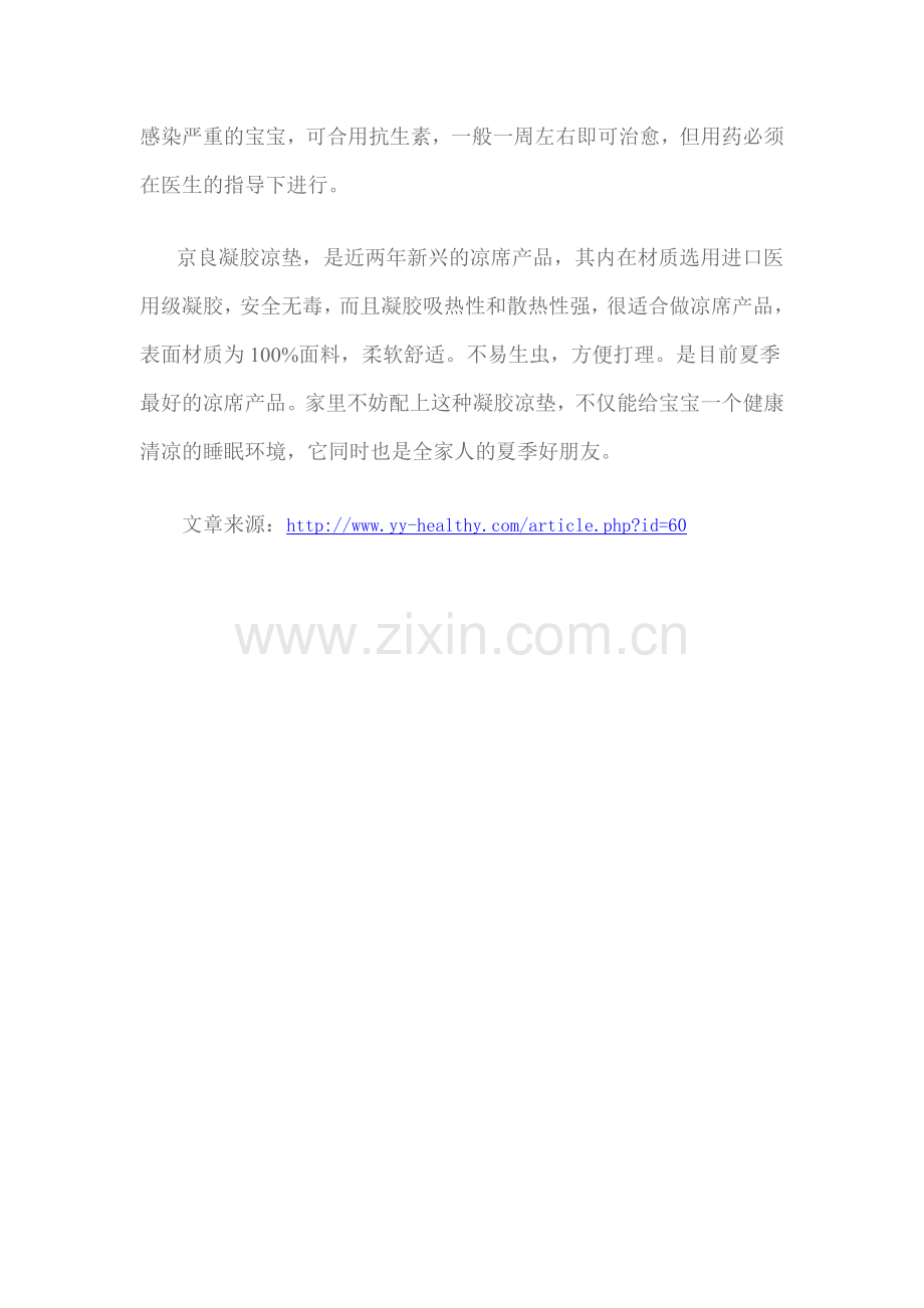 夏季警惕凉席皮炎偷袭宝宝嫩肤.doc_第2页