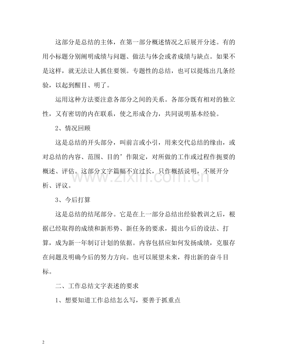 个人工作总结应该怎样写.docx_第2页