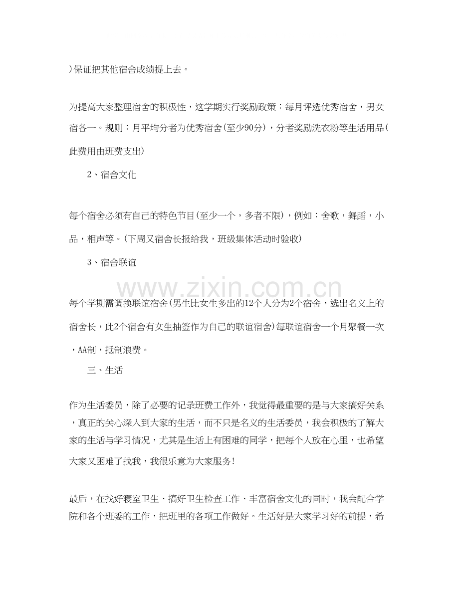 班级生活委员工作计划书怎么写.docx_第2页